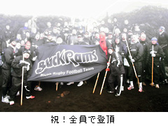 祝!全員で登頂