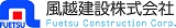 風越建設株式会社